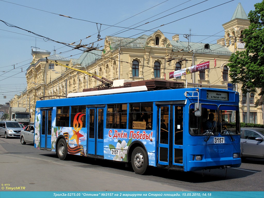Москва, Тролза-5275.05 «Оптима» № 3157