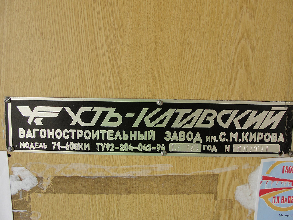 Казань, 71-608КМ № 2385