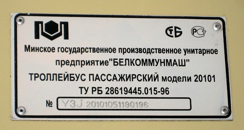 Москва, БКМ 20101 № 6814