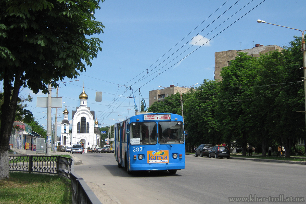 Харьков, ЗиУ-682В-013 [В0В] № 383