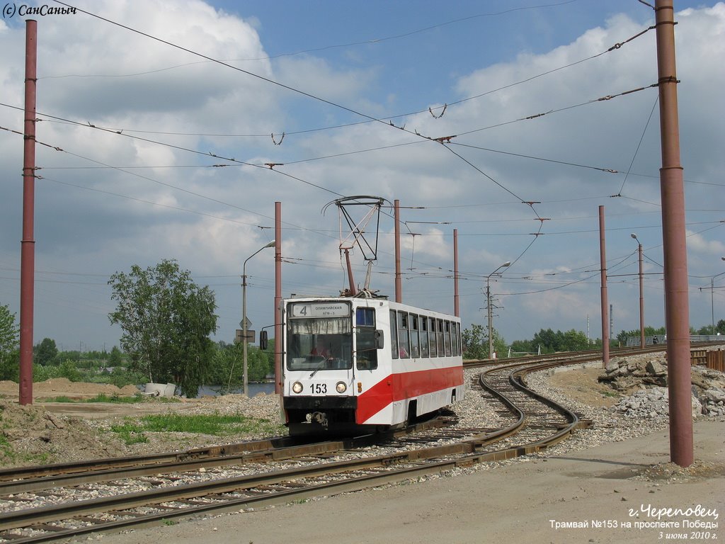 Череповец, 71-608К № 153