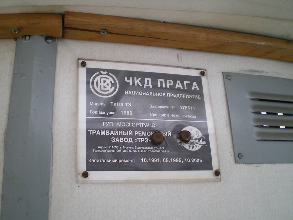 Москва, Tatra T3SU № 3735