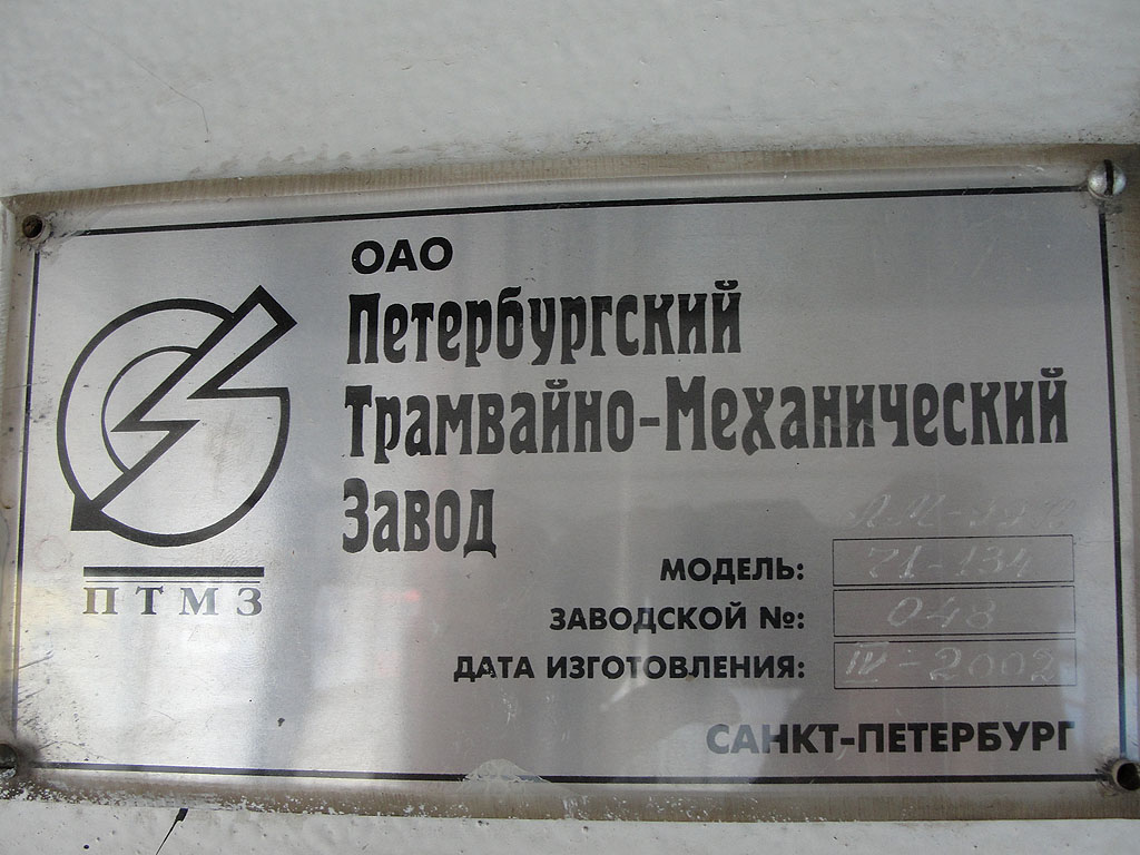 Kazan, 71-134K (LM-99K) Br. 2118