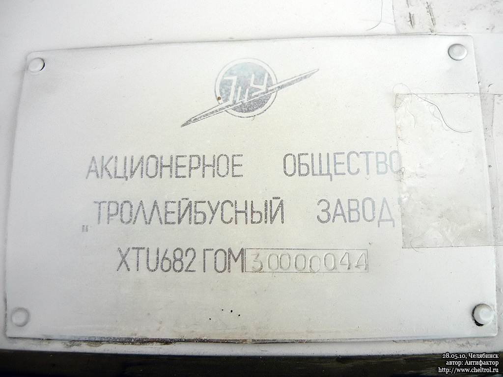 Chelyabinsk, ZiU-682G-016 (017) nr. 1120; Chelyabinsk — Plates
