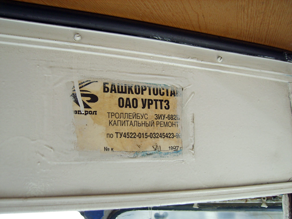 Уфа, ЗиУ-682 (УРТТЗ) № 2059; Уфа — Заводские таблички