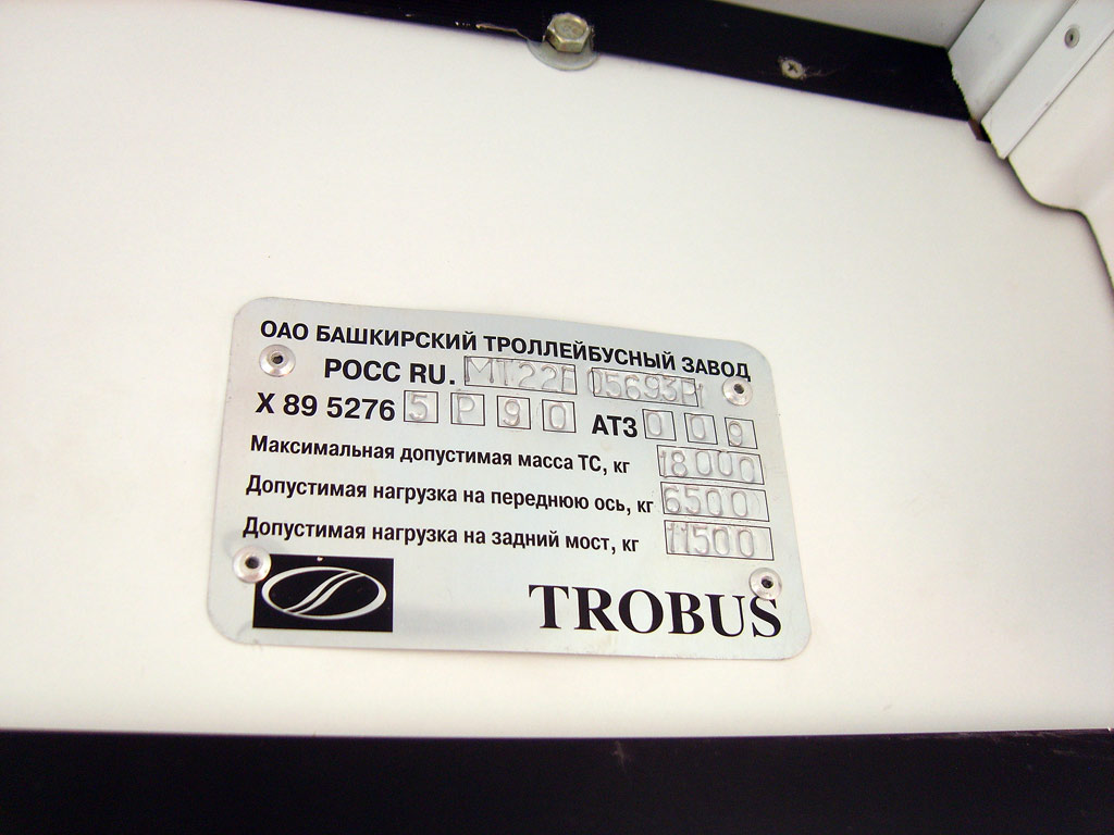 Уфа, НефАЗ-БТЗ 52765Р № 2111; Уфа — Заводские таблички