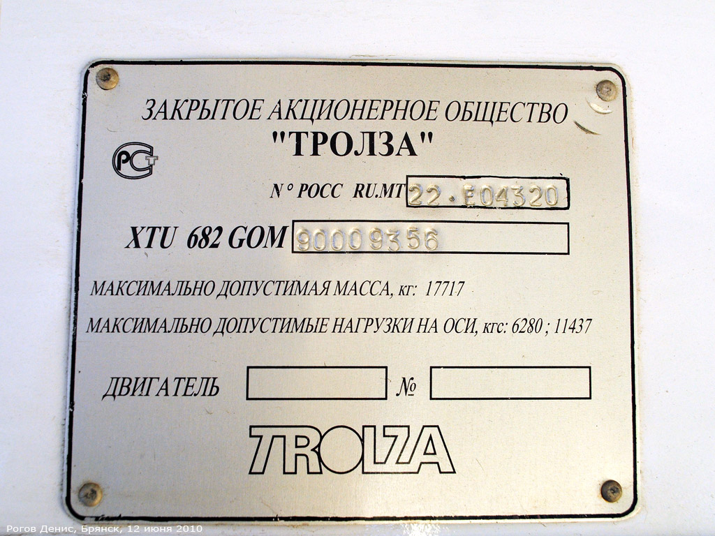 Брянск, ЗиУ-682Г-016 (018) № 2072