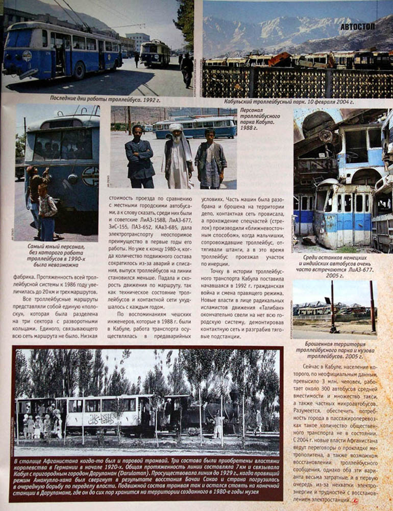 Транспортные статьи