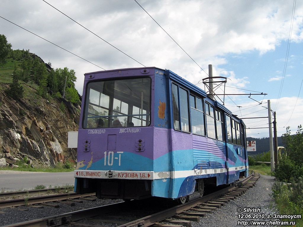 Златоуст, 71-605А № 10