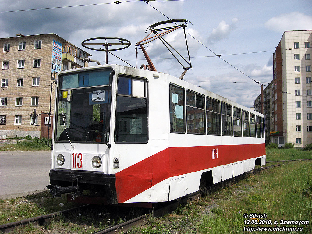 Златоуст, 71-608К № 113