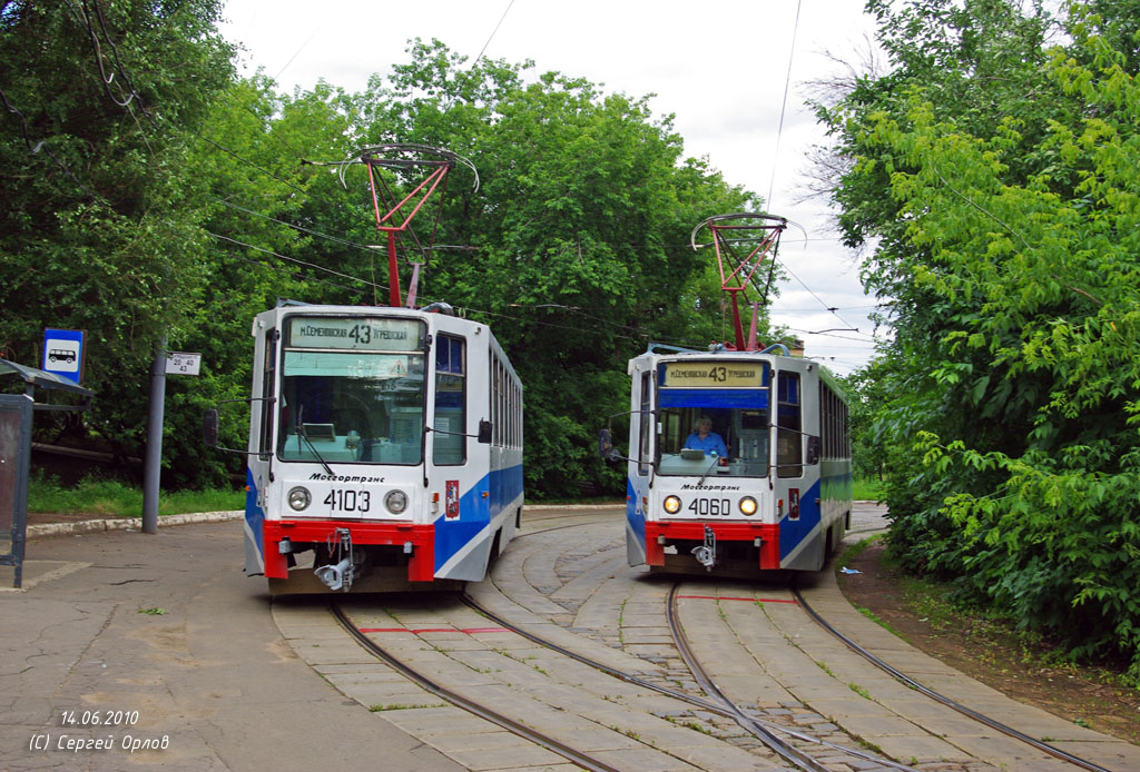 Москва, 71-608К № 4103; Москва, 71-608К № 4060