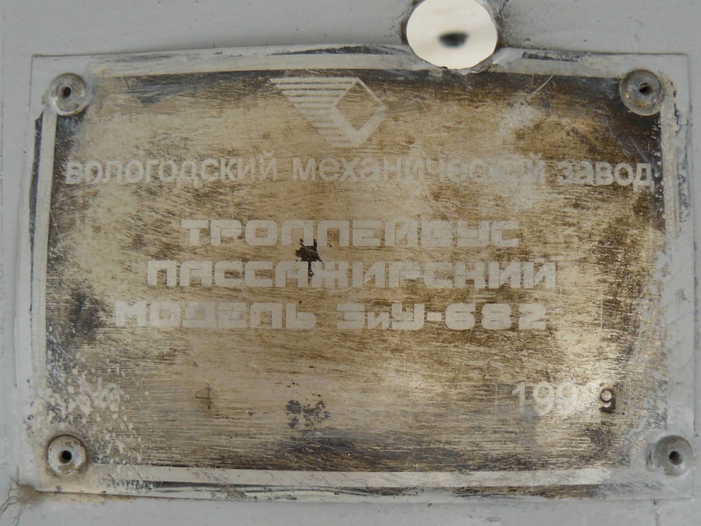 Новосибирск, ЗиУ-682 (ВМЗ) № 3289