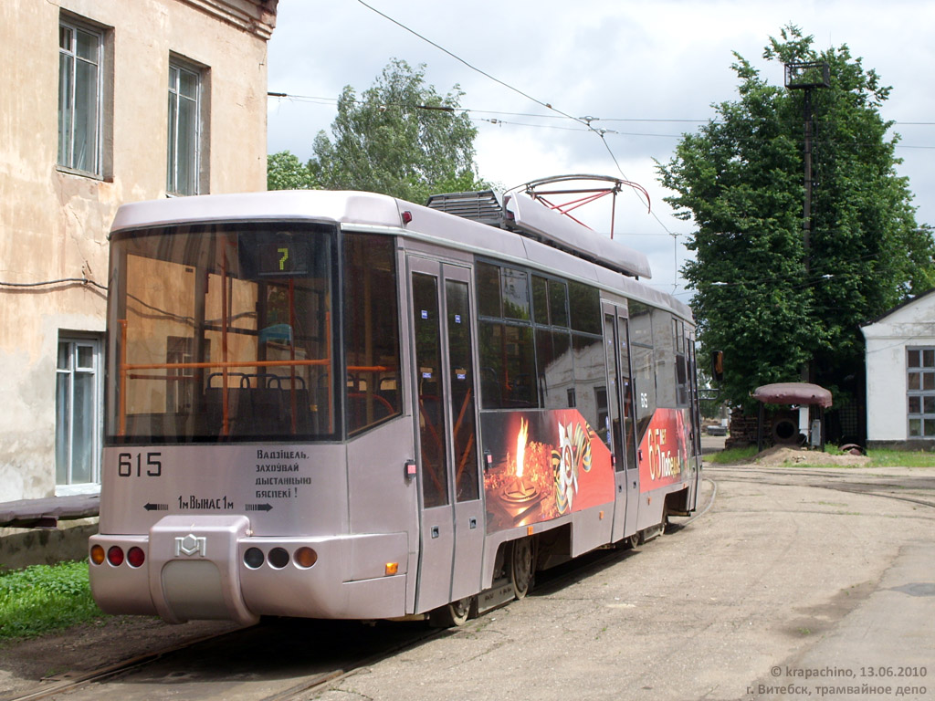 Витебск, БКМ 62103 № 615