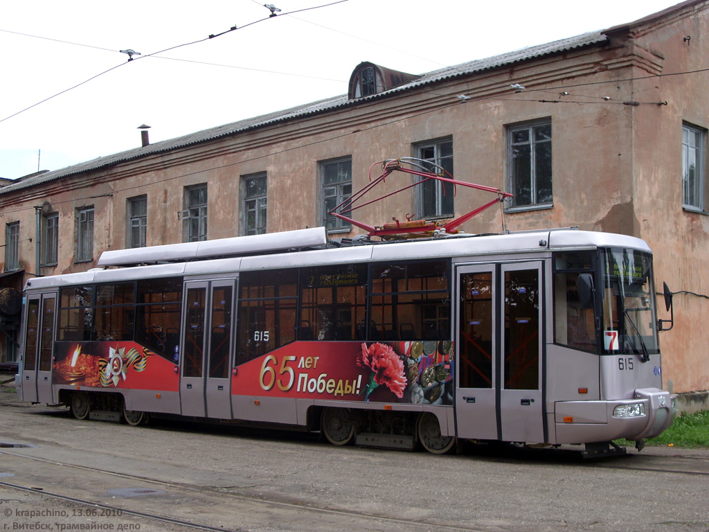 Витебск, БКМ 62103 № 615