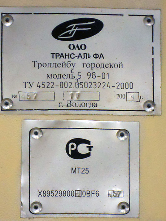 Санкт-Петербург, ВМЗ-5298.01 (ВМЗ-463) № 2301