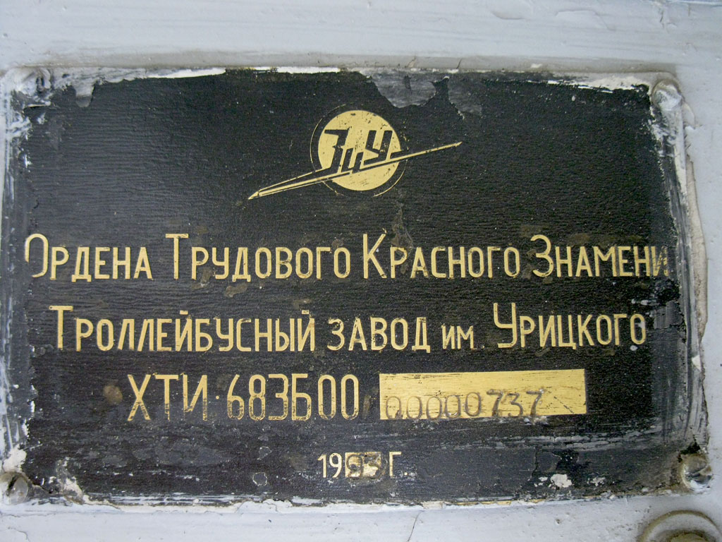 Riazanė, ZiU-683B [B00] nr. 3004