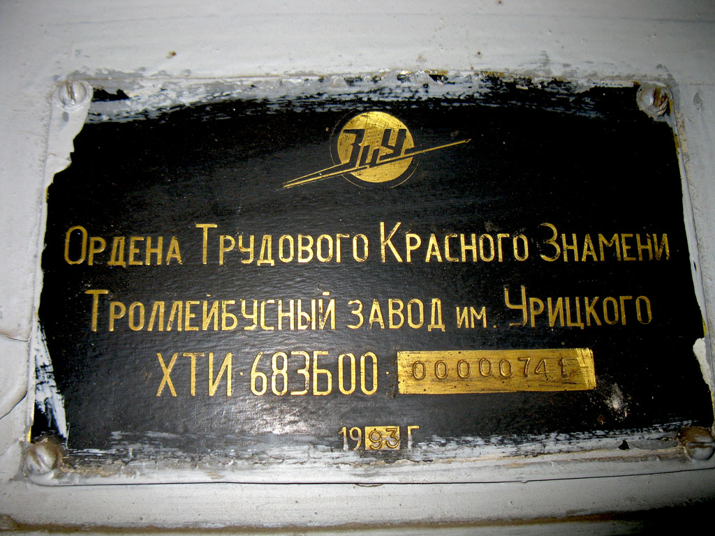 Рязань, ЗиУ-683Б [Б00] № 3003