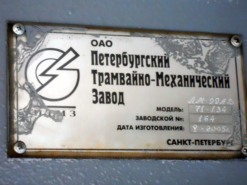 Санкт-Петербург, 71-134А (ЛМ-99АВ) № 8315