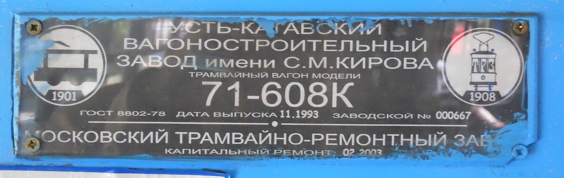 Москва, 71-608К № 5144