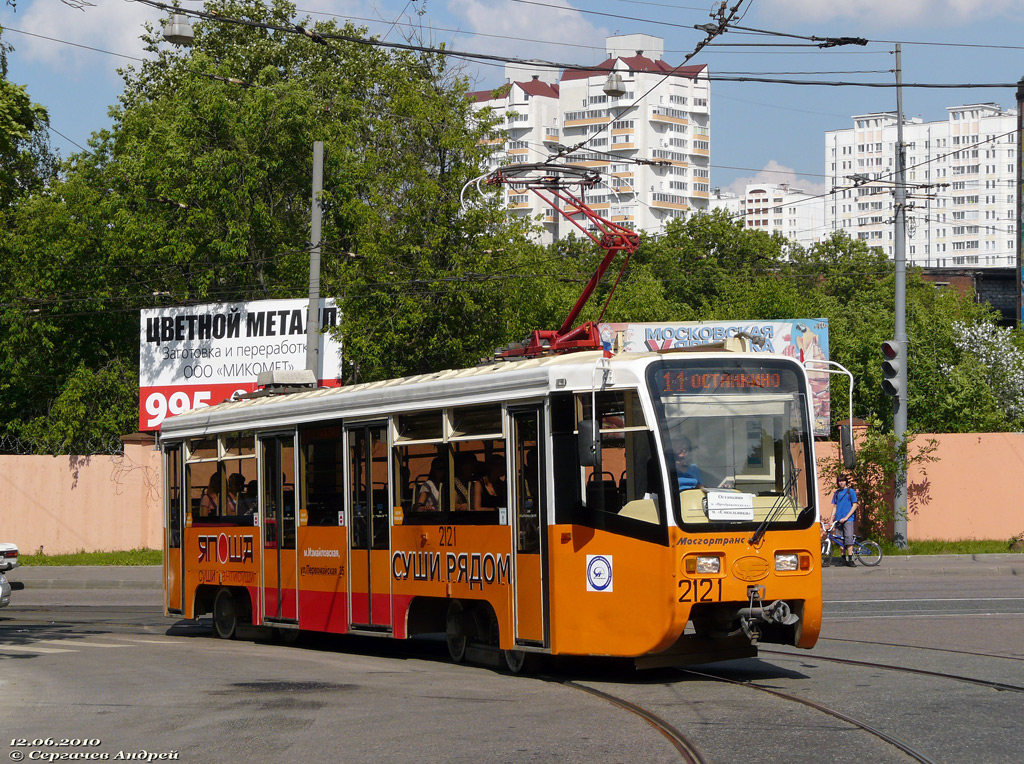 Москва, 71-619А № 2121