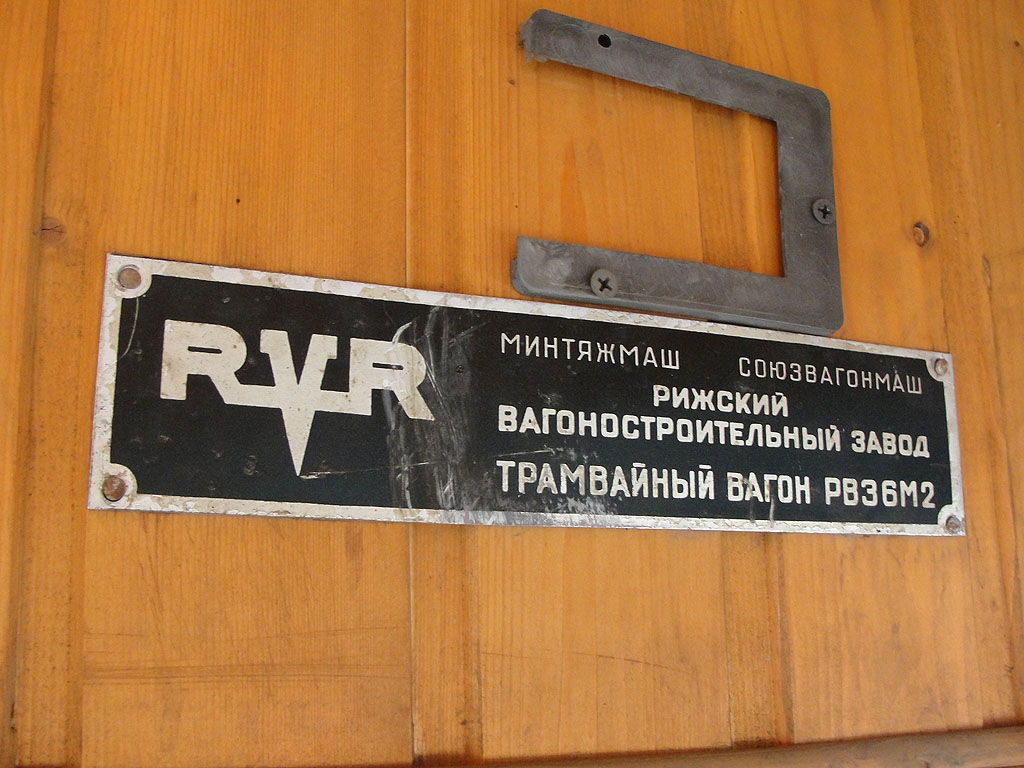 Казань, РВЗ-6М2 № 1164