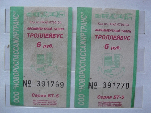 Новороссийск — Проездные документы