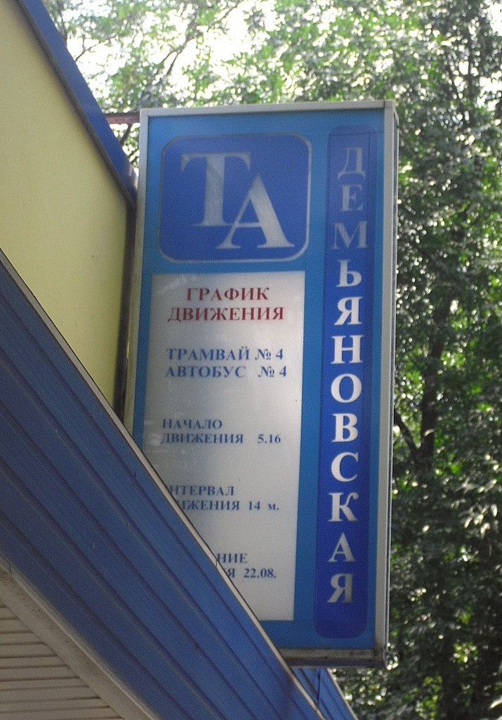 Шахты — Трамвайная и троллейбусная инфраструктура