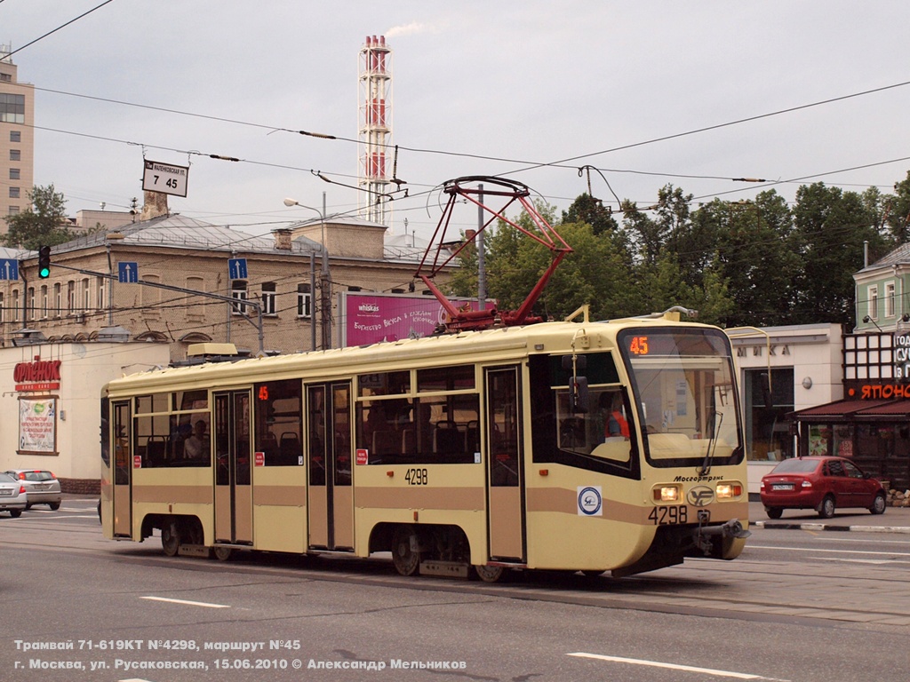 Москва, 71-619А № 4298