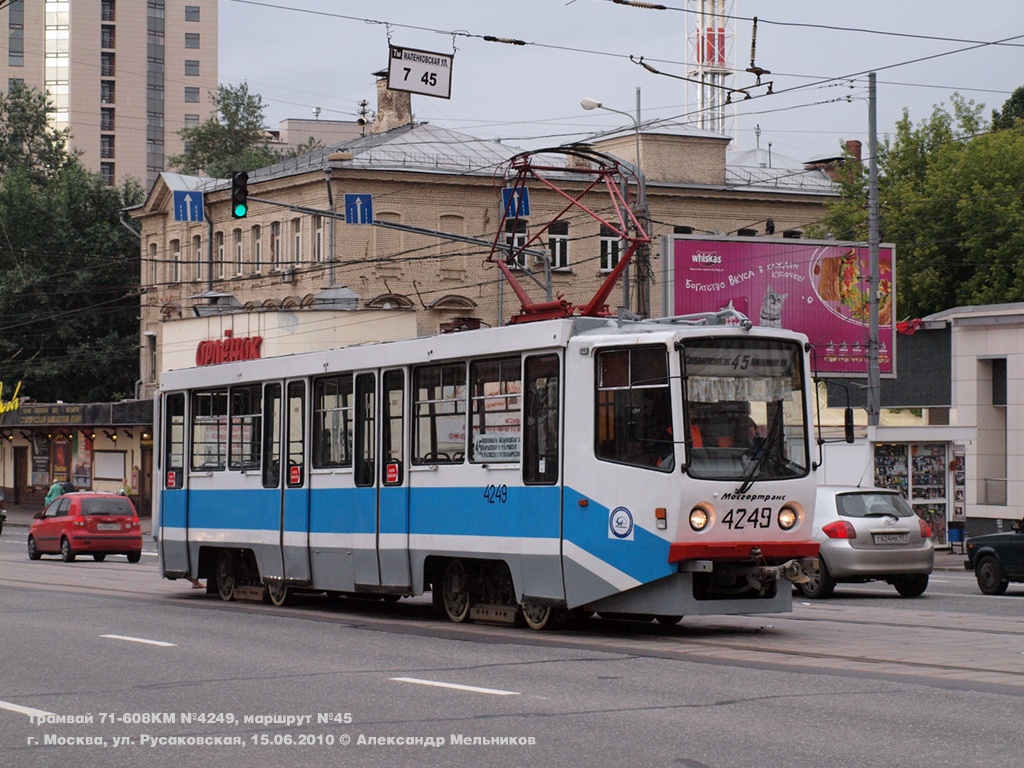 Москва, 71-617 № 4249