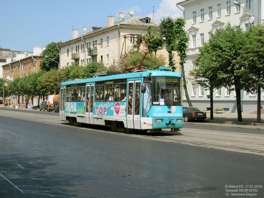 Минск, БКМ 60102 № 074