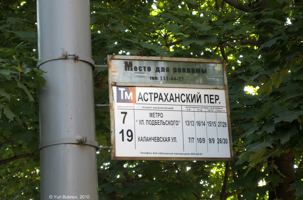 Москва — Остановочные таблички и табло