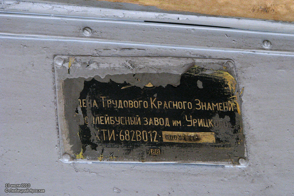 Запорожье, ЗиУ-682В-012 [В0А] № 565