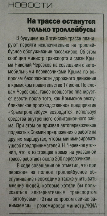 Транспортные статьи
