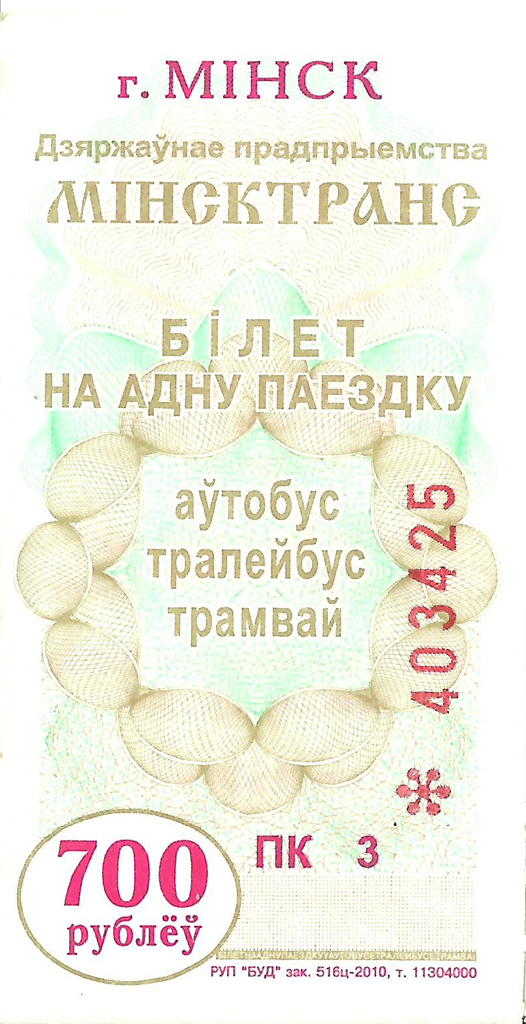 Minsk — Tickets