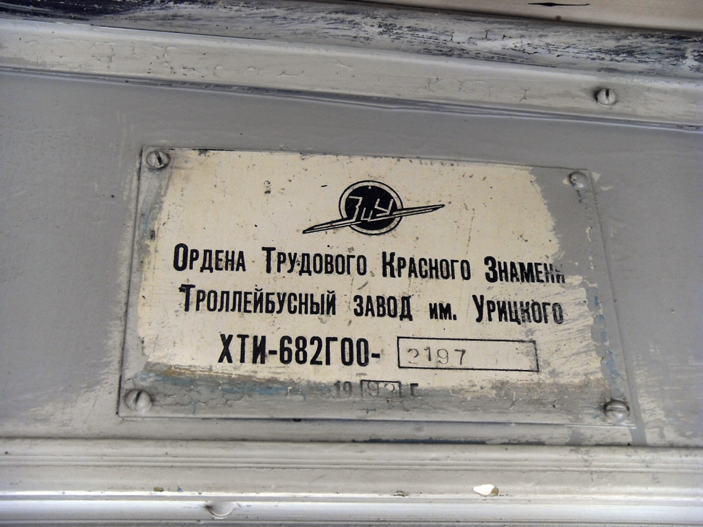 Рязань, ЗиУ-682Г [Г00] № 2069