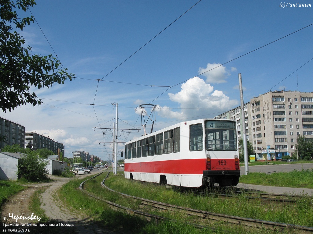 Cherepovets, 71-608K č. 153