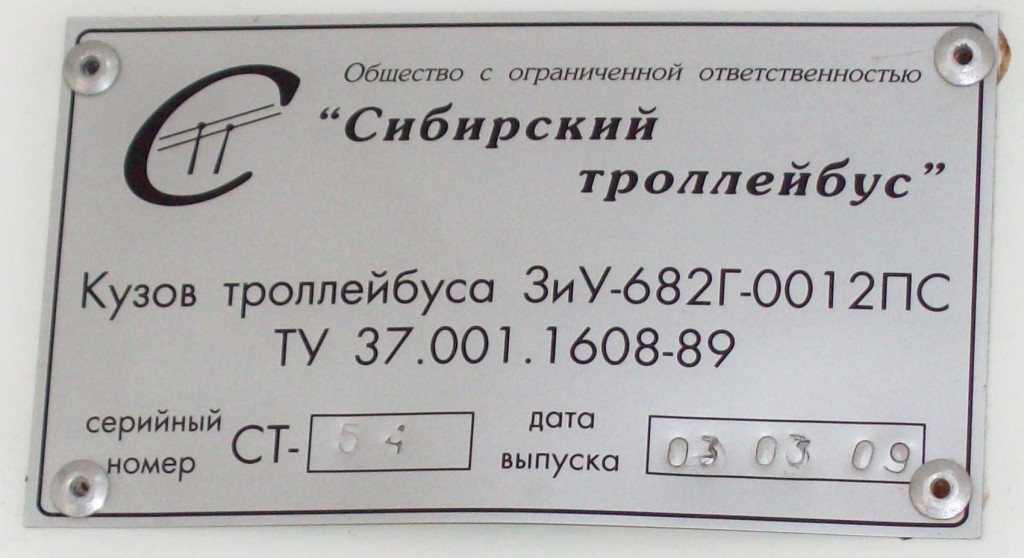 Рубцовск, СТ-682Г № 124