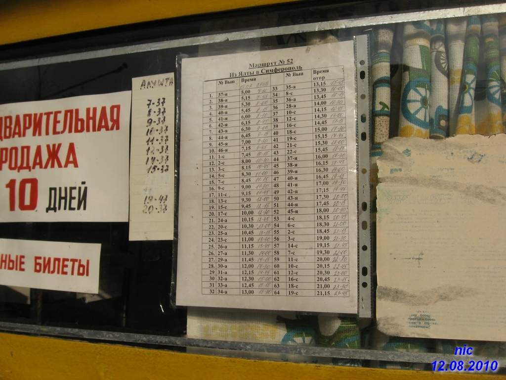 Крымский троллейбус — Схемы и расписания