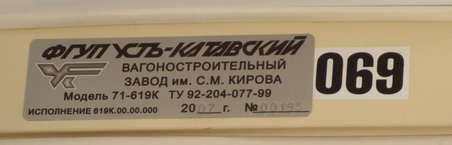 Rostov Doni ääres, 71-619KU № 069
