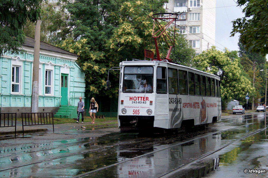 Краснодар, 71-605 (КТМ-5М3) № 565 Краснодар, 71-605 (КТМ-5М3) № 565