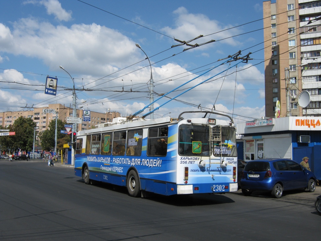 Харьков, ЗиУ-682Г-016.02 № 2302