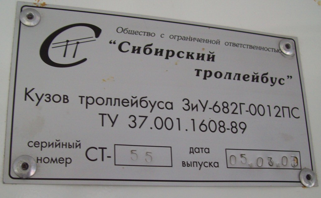 Рубцовск, СТ-682Г № 125
