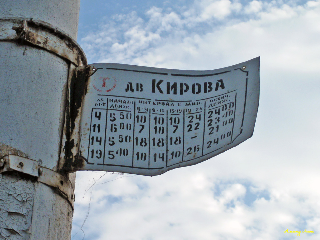 Воронеж — Остановочные таблички
