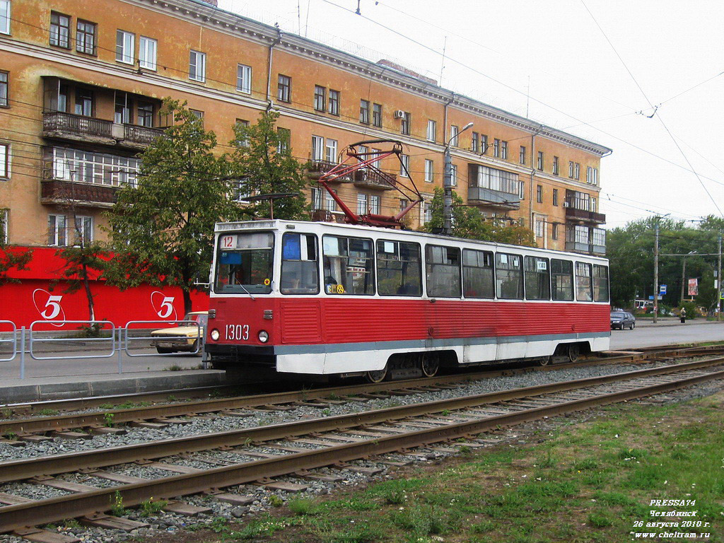 Челябинск, 71-605 (КТМ-5М3) № 1303