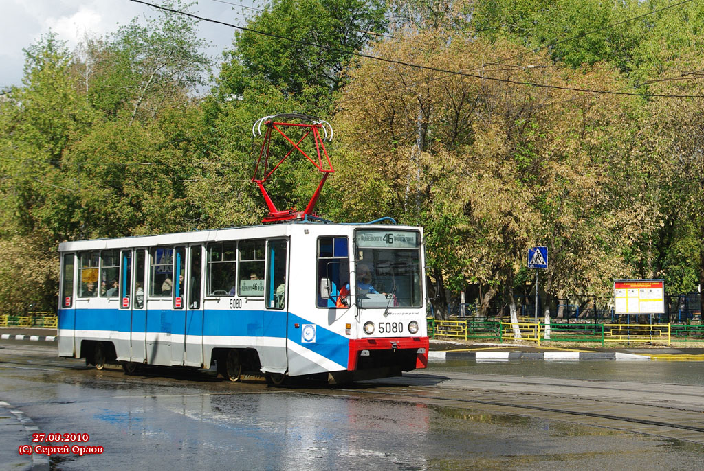 Москва, 71-608К № 5080