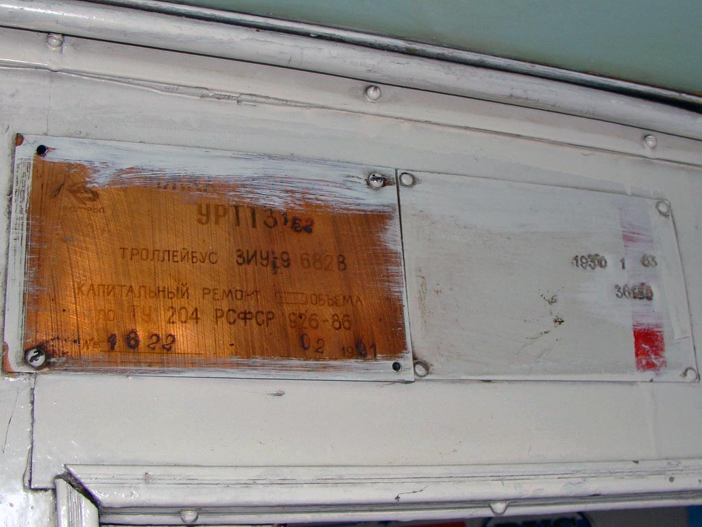 Йошкар-Ола, ЗиУ-682В № 188