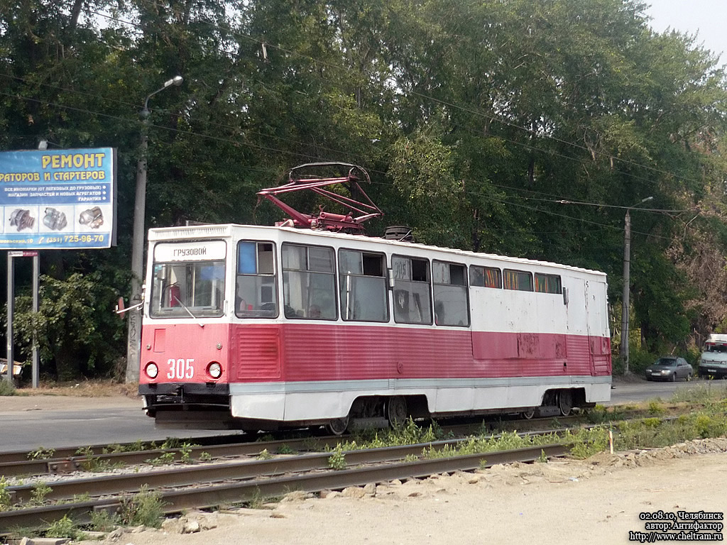 Челябинск, 71-605 (КТМ-5М3) № 305