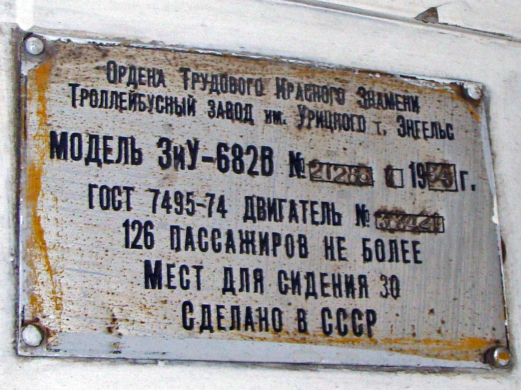 Йошкар-Ола, ЗиУ-682В № 260