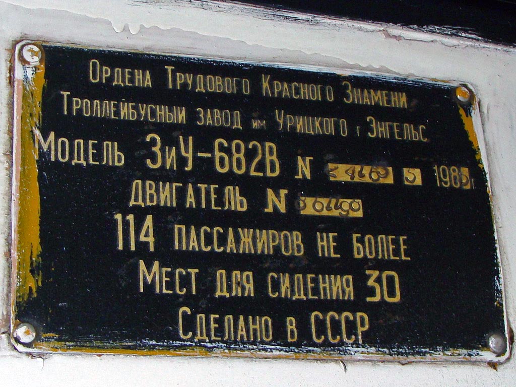 Joschkar-Ola, ZiU-682V Nr. 256