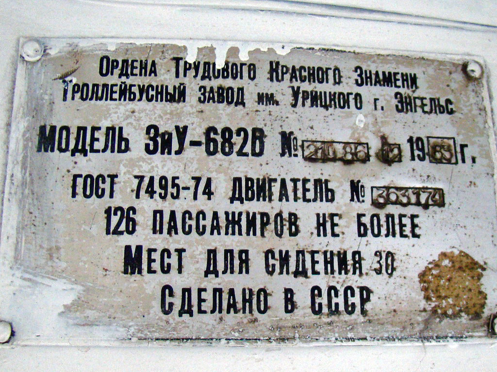 Yoshkar-Ola, ZiU-682V № 154